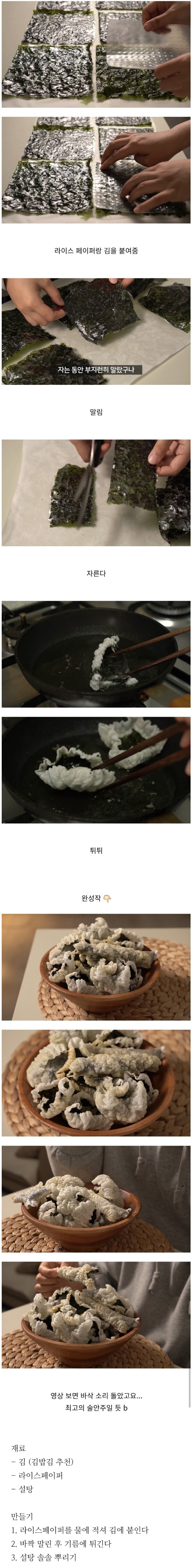 라이스페이퍼로 김부각 만드는 법