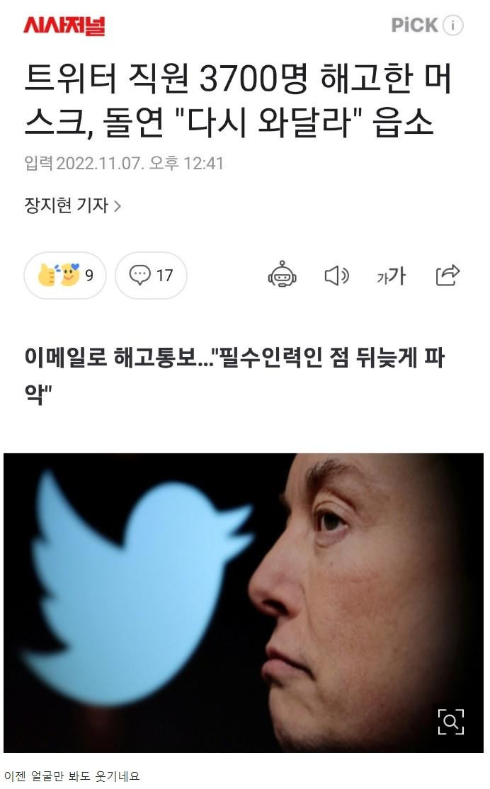 머스크, 다시 와달라 읍소