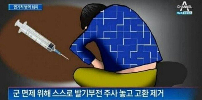 군대 병역기피 레전드.jpg