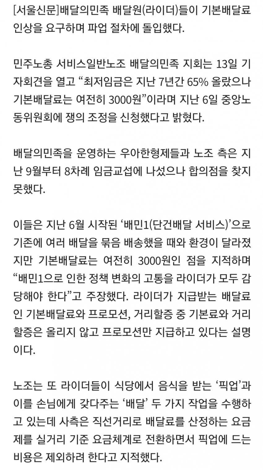 배달료 인상 요구하며 파업한 배민 배달기사 평균 월급