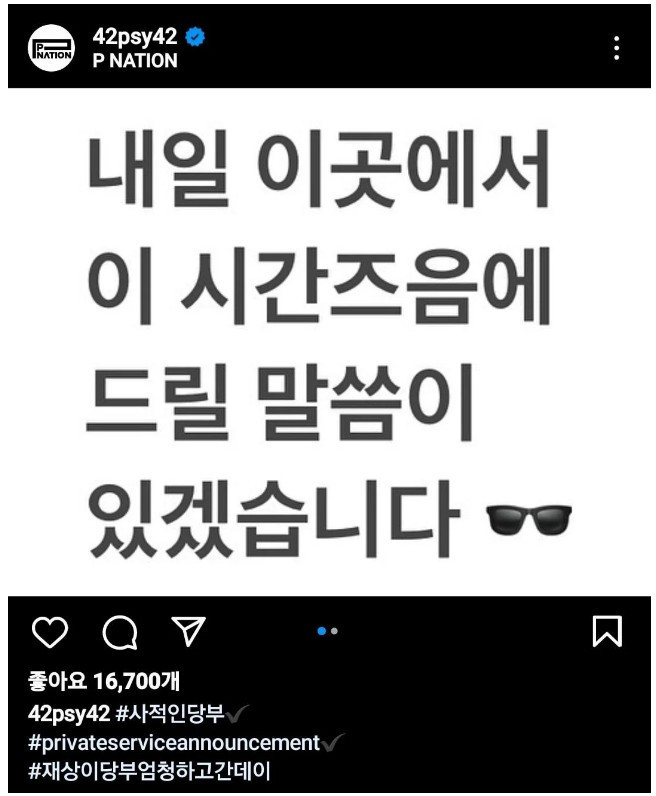 내일 뭔가 큰 거 준비한다는 싸이