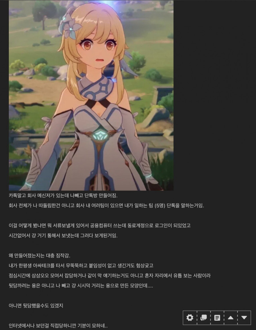 회사에 나빼고 단톡 만들어짐