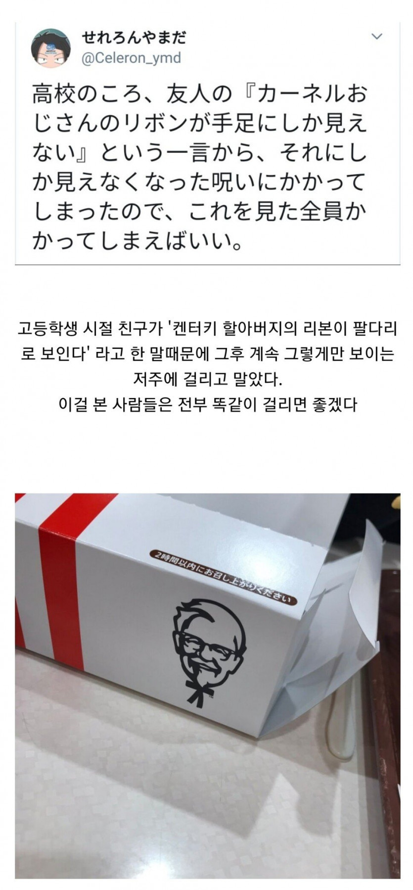 KFC 로고가 다르게 보이는 저주
