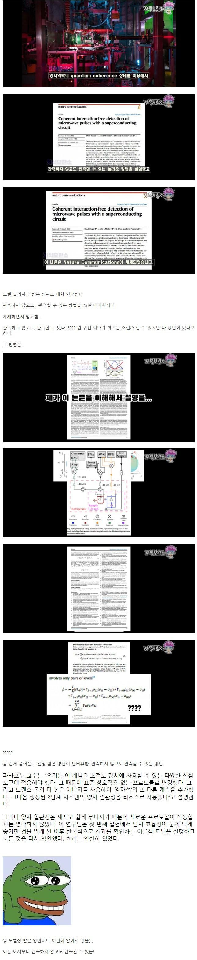 관측 않고도, 관측 할 수 있는 방법 세계 최초 발견