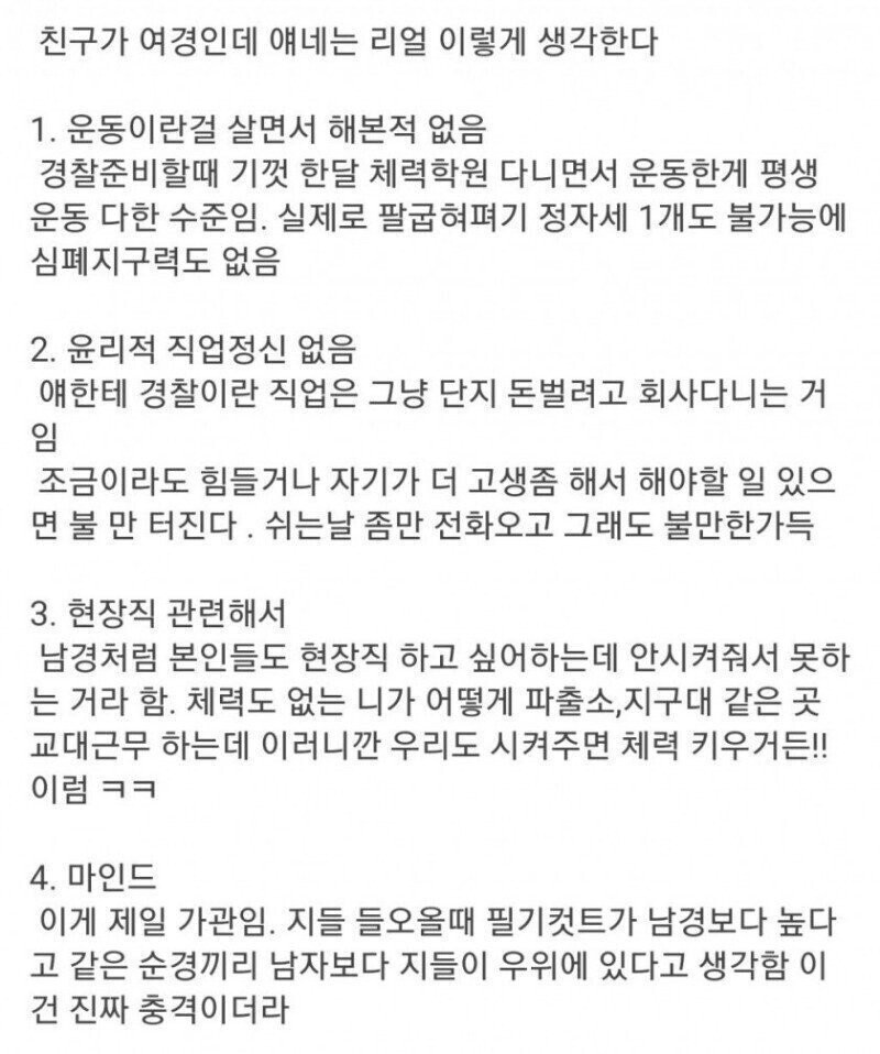 충격적인 여경의 현실인식