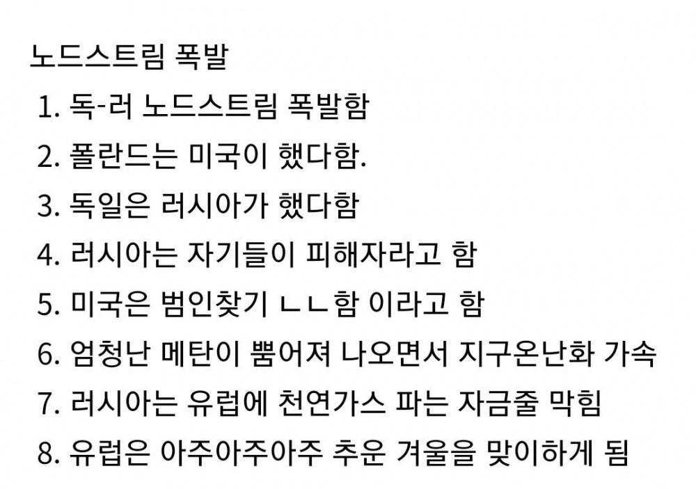 노드스트림 현재 상황