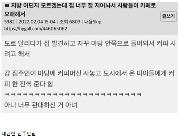 집이 너무 이쁘면 생기는 일