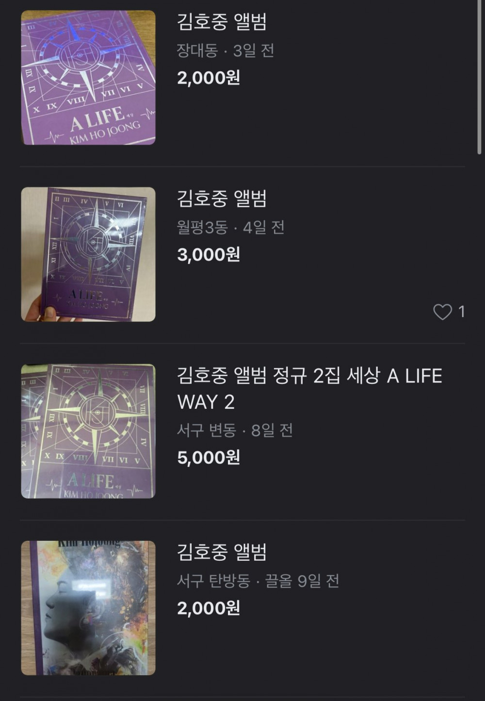 당근마켓 김호중 앨범 근황 