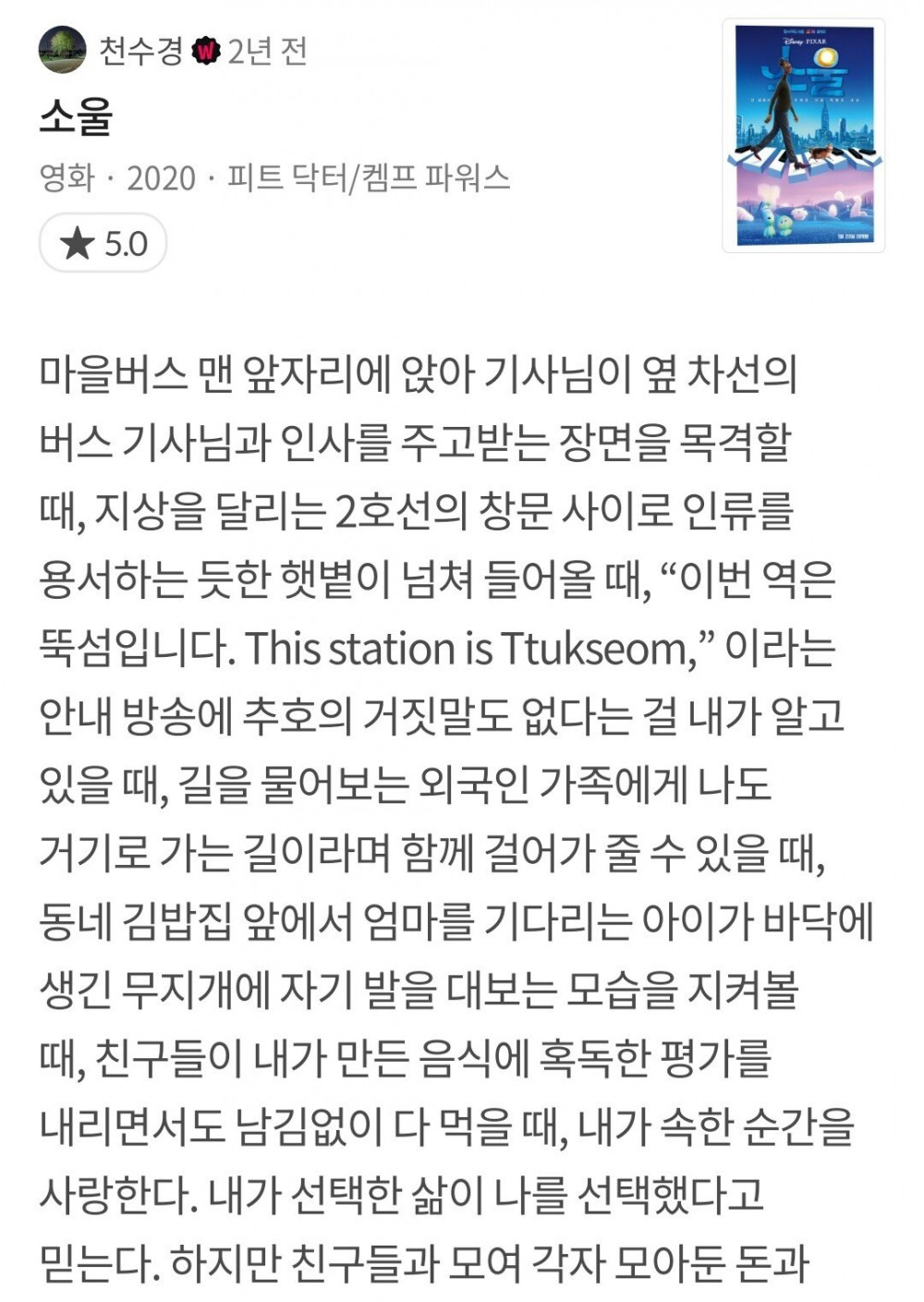 픽사 소울에 달린 왓챠 낭만적인 코멘트