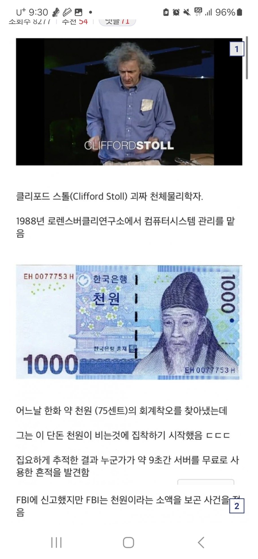 단돈 천원에 집착한 물리학자의 결말