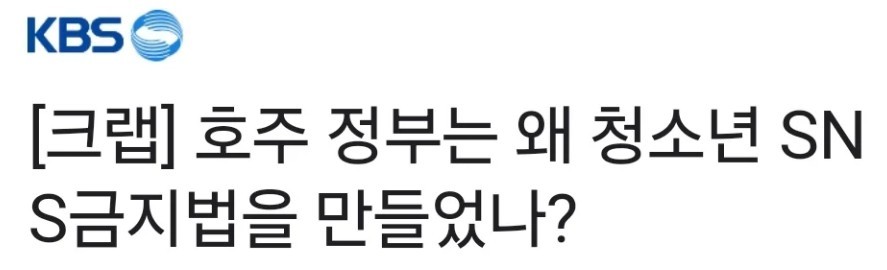 SNS가 망친 요즘 애들