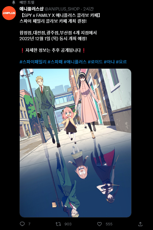 애니플러스 x 스파이패밀리 콜라보 카페 오픈예정