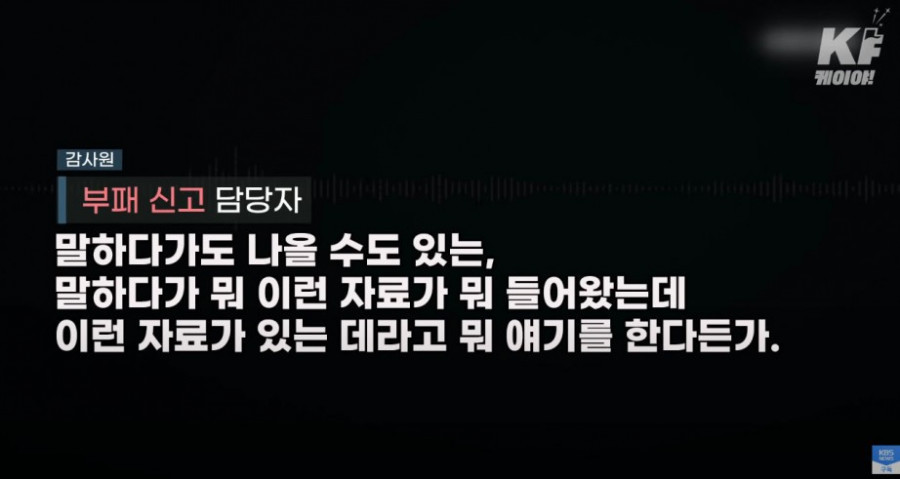 감사원에 내부고발 하면