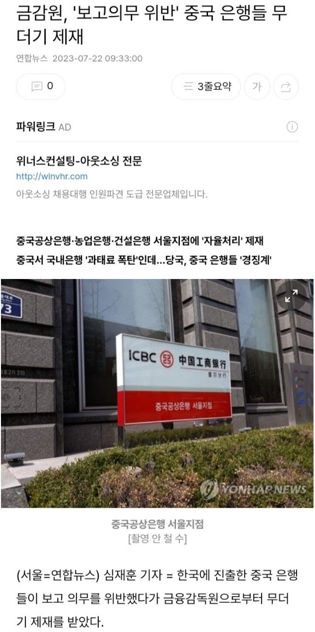 중국 은행이 한국에 뭔 짓을 하고 있나봄