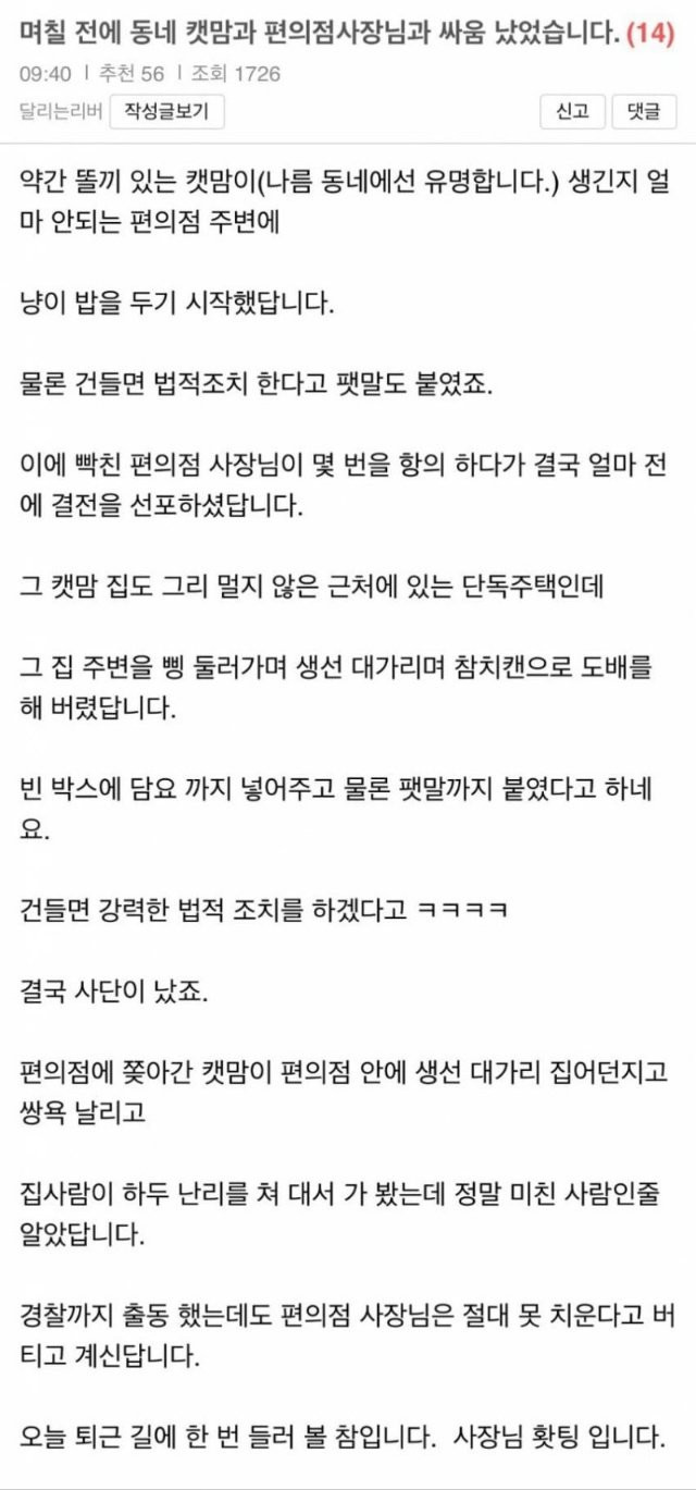 캣맘질 고대로 되돌려받은 캣맘.jpg