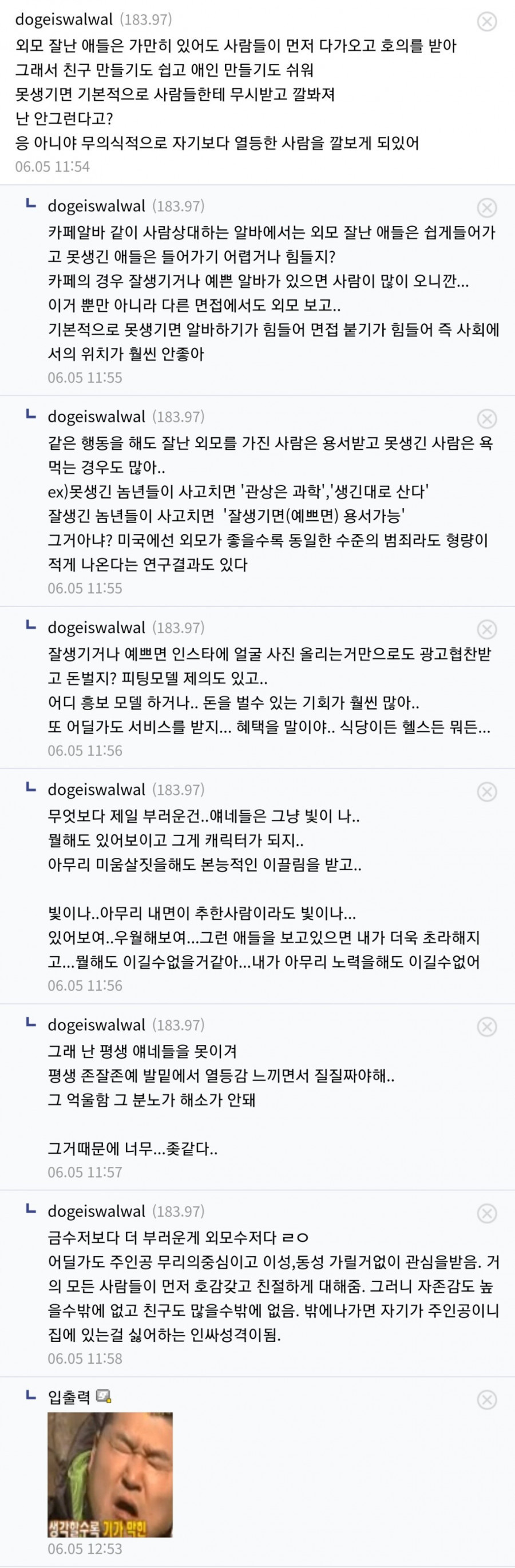 어느 dc인이 금수저보다 부러워 하는 것