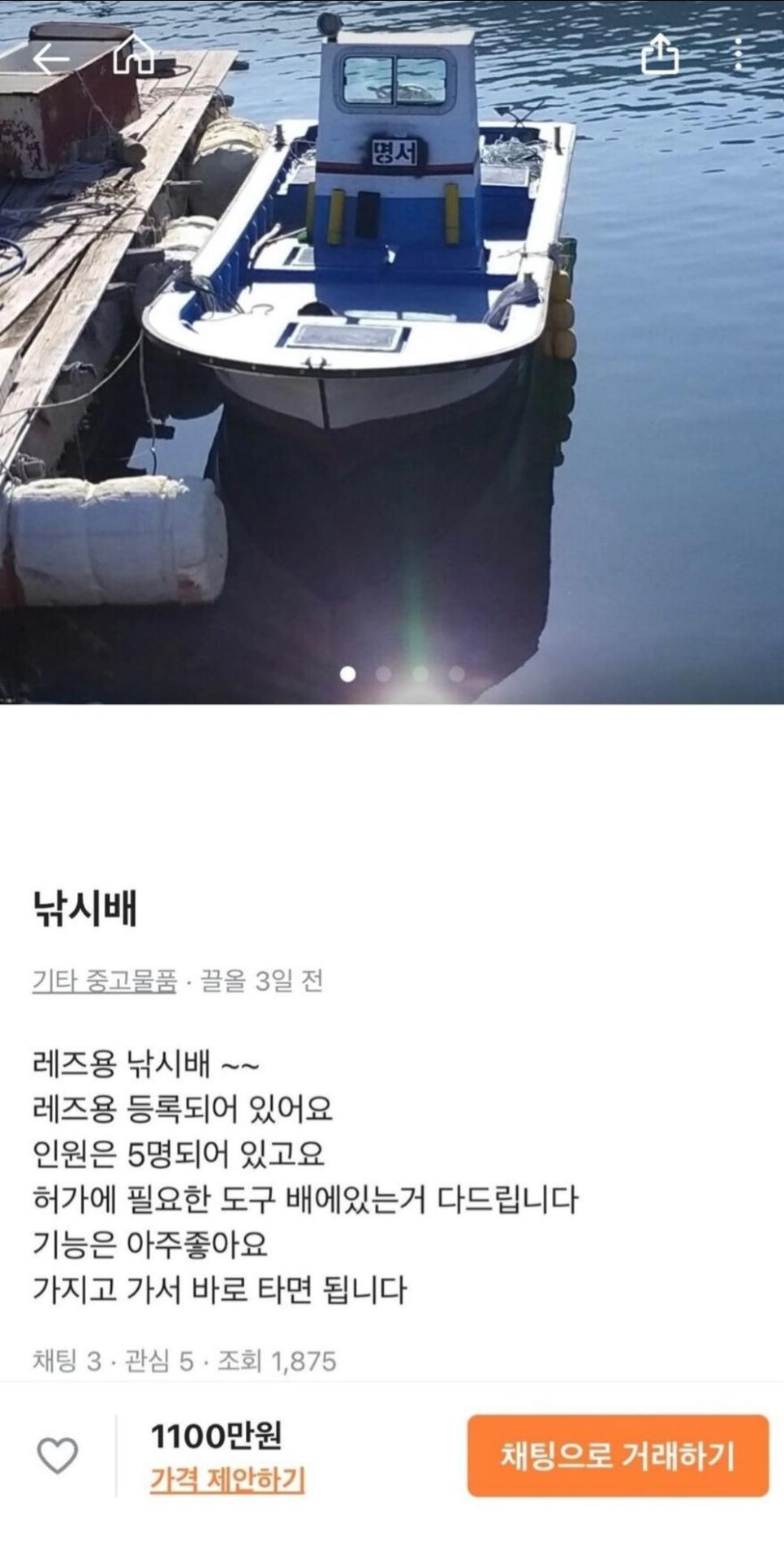당근마켓 1100만원짜리 레즈용품.jpg