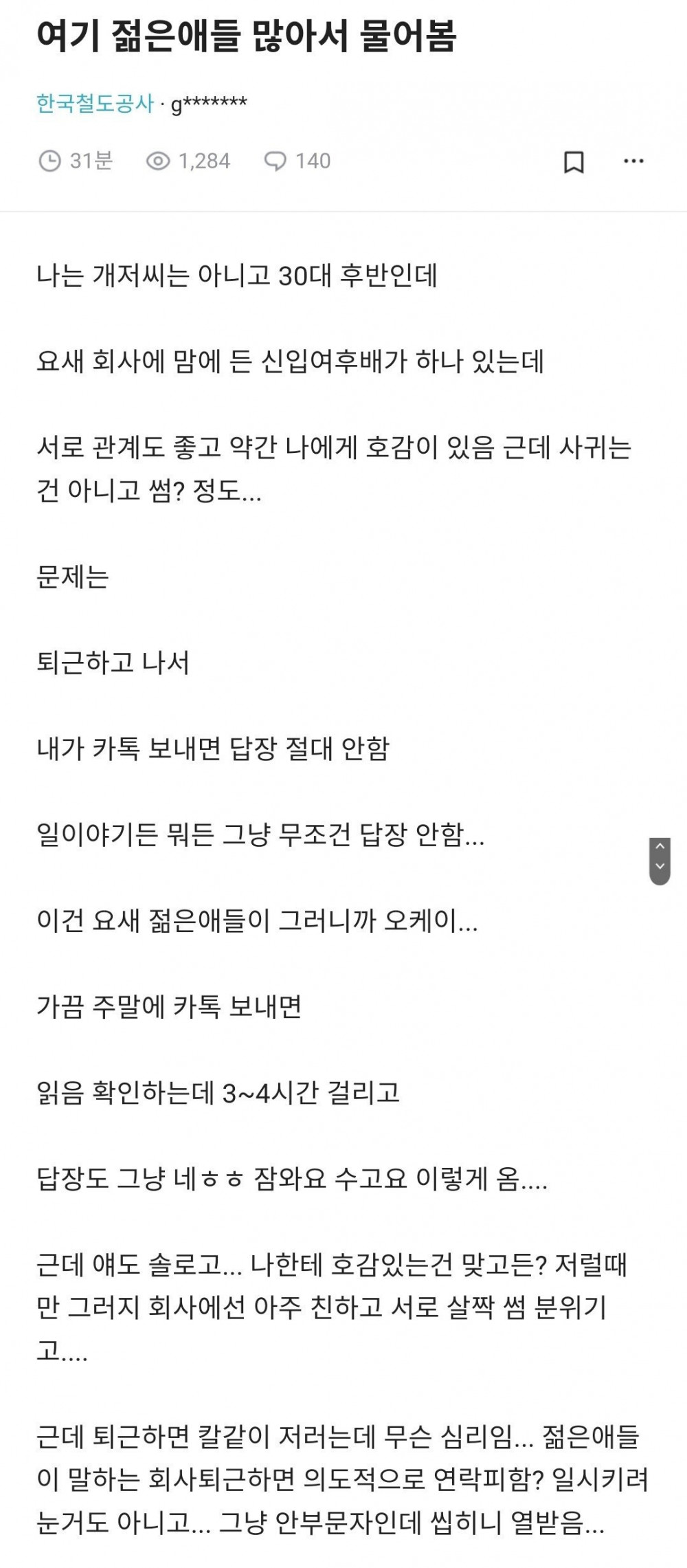 20대 신입 여직원과 썸타는 30대 후반 블라남