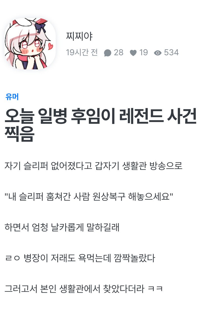 오늘 일병 후임이 레전드 사건 찍음 
