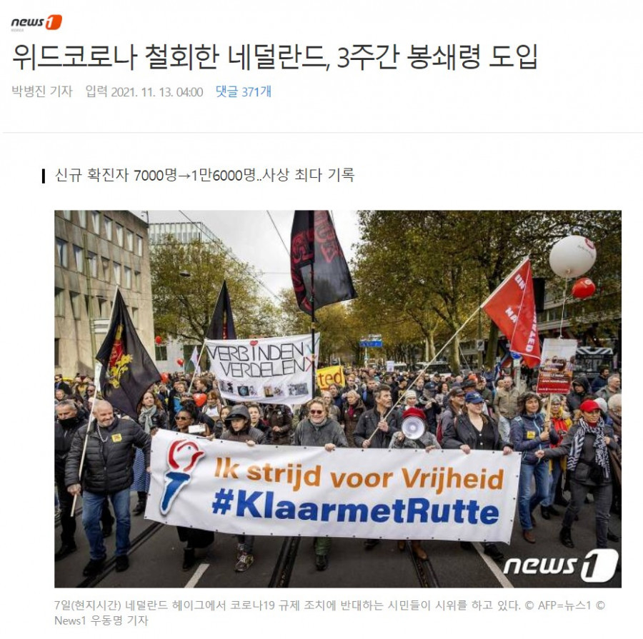 위드코로나 철회한 네덜란드, 3주간 봉쇄령