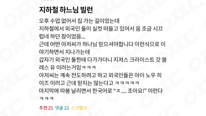 지하철 빌런과 외국인들