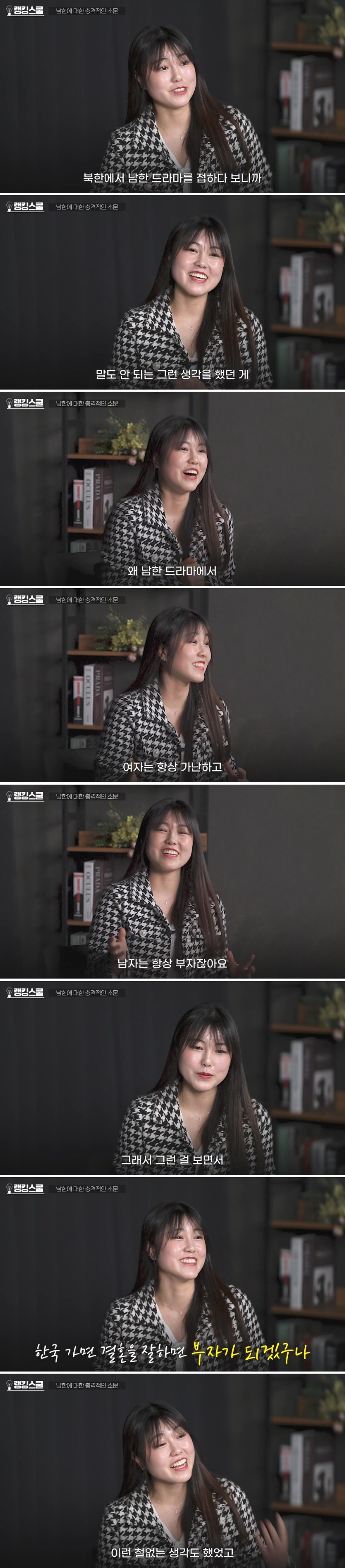 탈북녀가 북한에서 K-드라마 보고 했던 생각