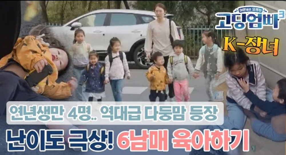 고딩엄빠에 나온 6남매 키우던 95년생 부부 ㄷㄷㄷ