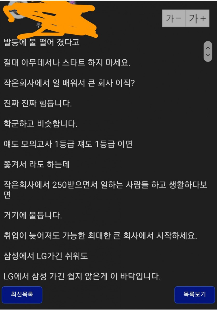 공대 출신 취업 준비생 들에게