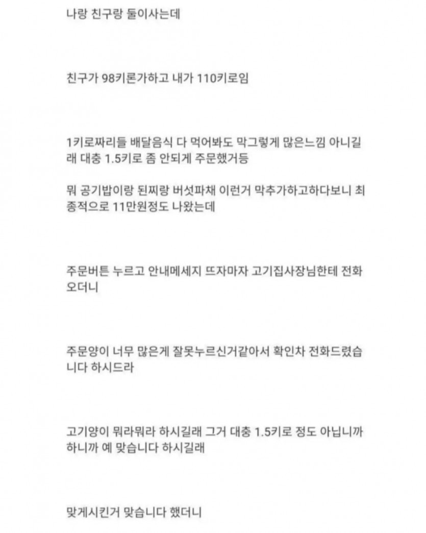 둘이서 배달 11만원치 시킴 ㄷㄷ