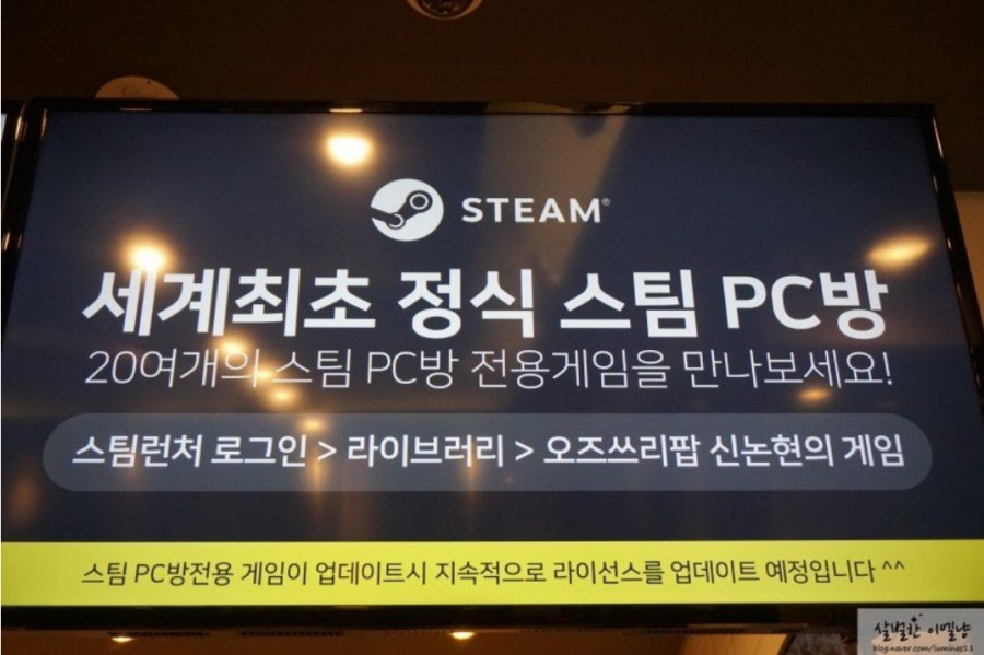 세계최초 정식 스팀 전용 PC방 근황