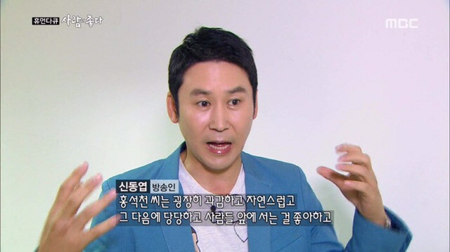 신동엽이 유난히 제스쳐를 많이 쓰는 이유