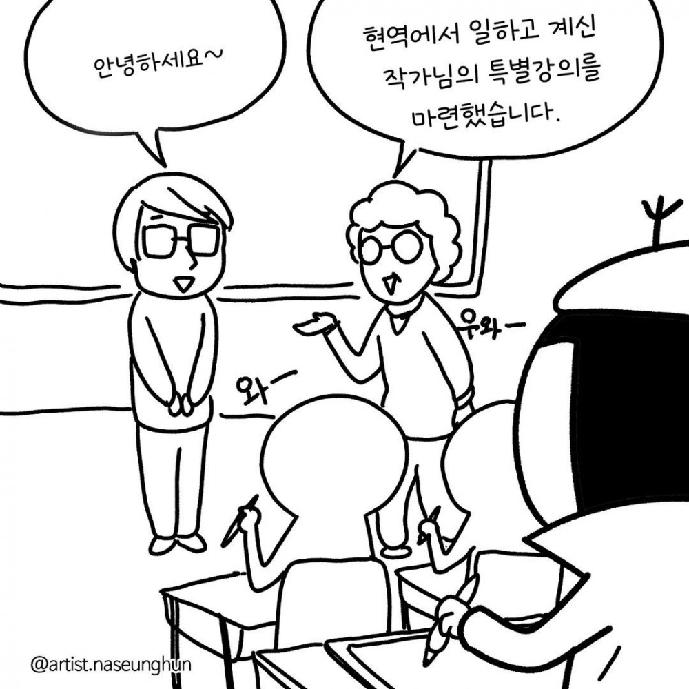 쉬는동안 감 떨어져서 웹툰학원 수강을 등록한 작가.jpg