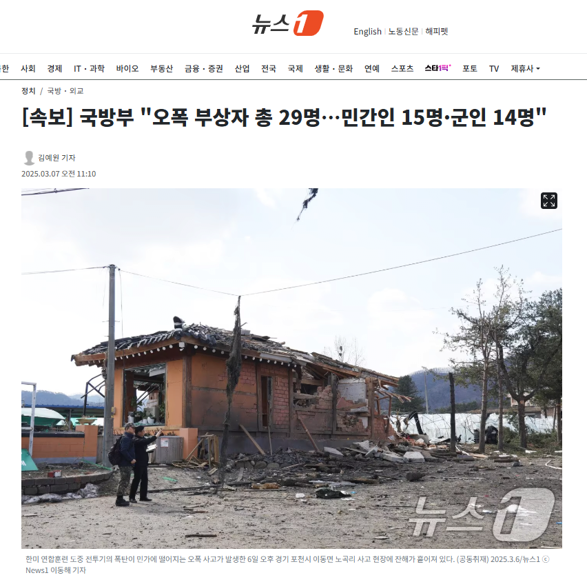 국방부 "오폭 부상자 총 29명…민간인 15명·군인 14명"