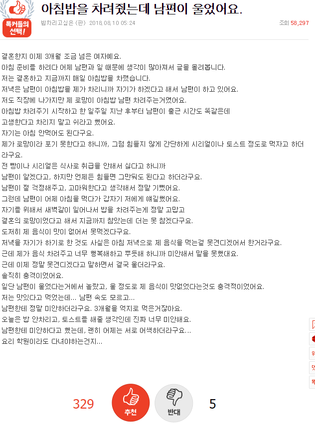 아침밥을 차려줬는데 남편이 울었어요