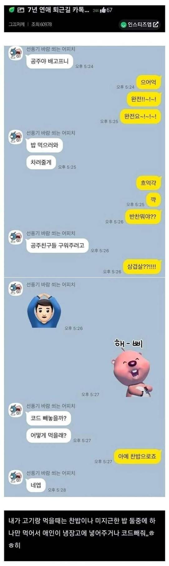 7년 차 커플의 퇴근길 대화