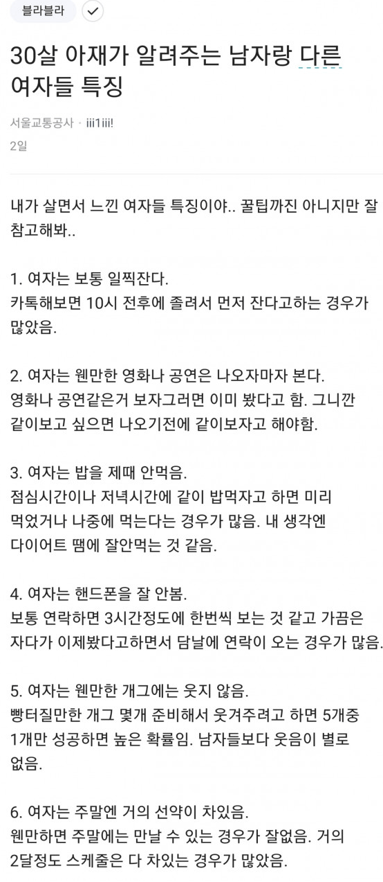 30대 아재가 알려주는 여자들 특징