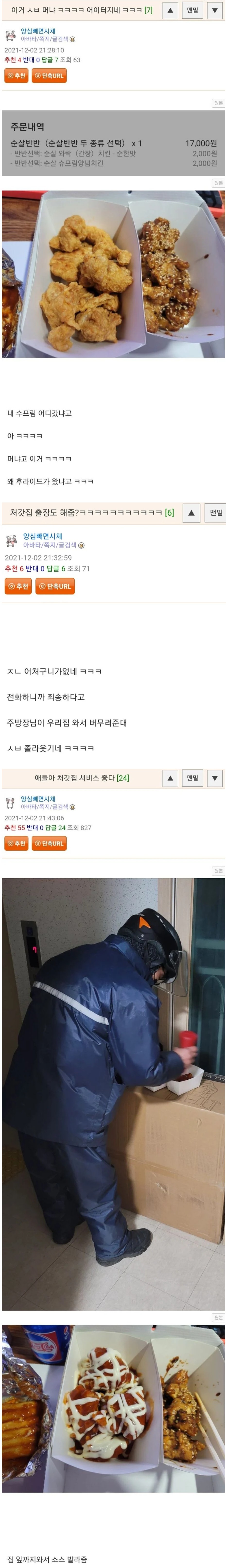 처갓집 서비스에 감탄한 웃대인