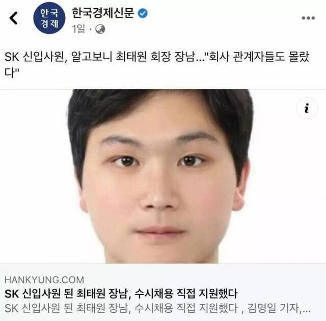 SK 신입사원의 충격 비밀...