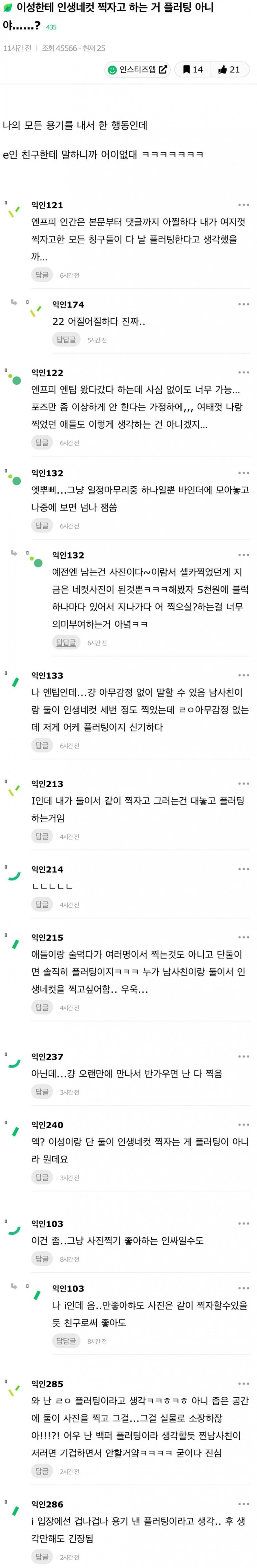 이성한테 인생네컷 찍자고 하는 거 플러팅 아니야?