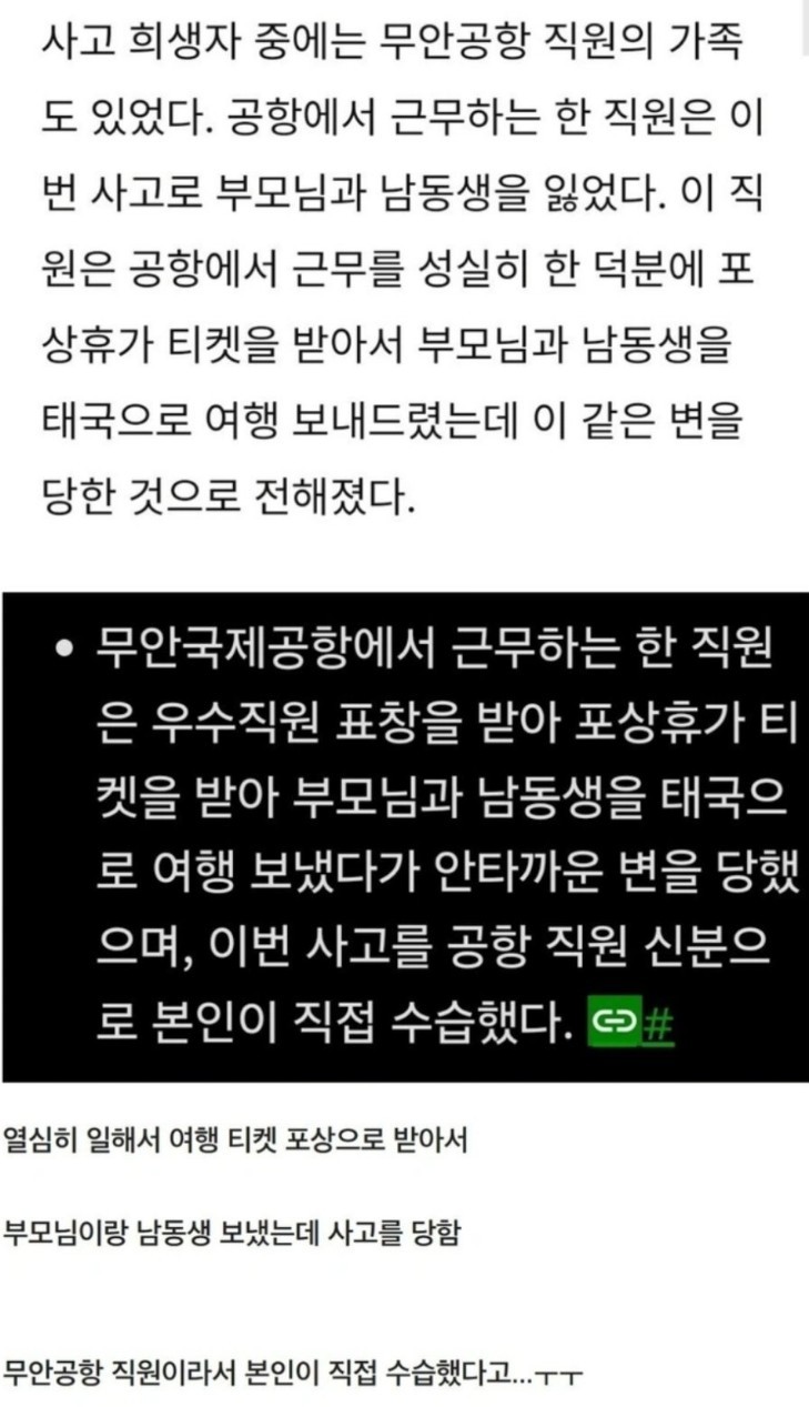 가슴아픈 무안공항 여직원 사연