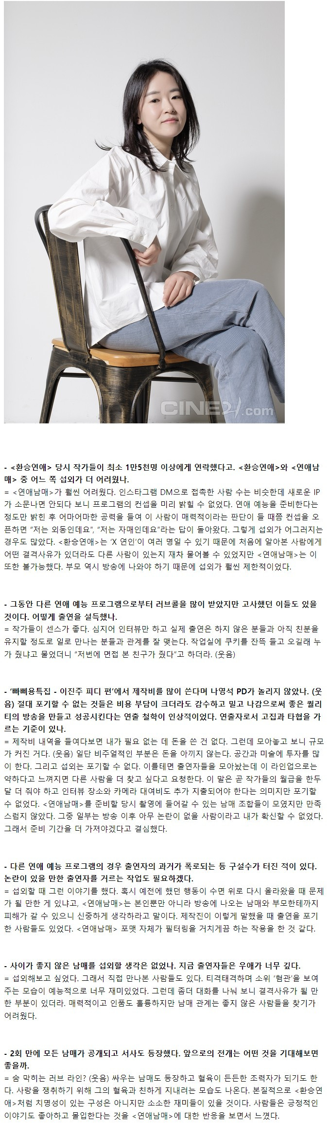 이진주 PD "환승연애보다 연애남매 섭외가 더 어려워"