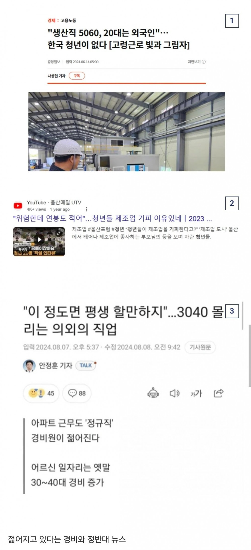 "생산직 고령화 매우 심각"..한국 청년이 없다...