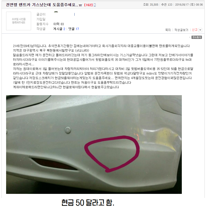 전연령렌트카 사고 후기