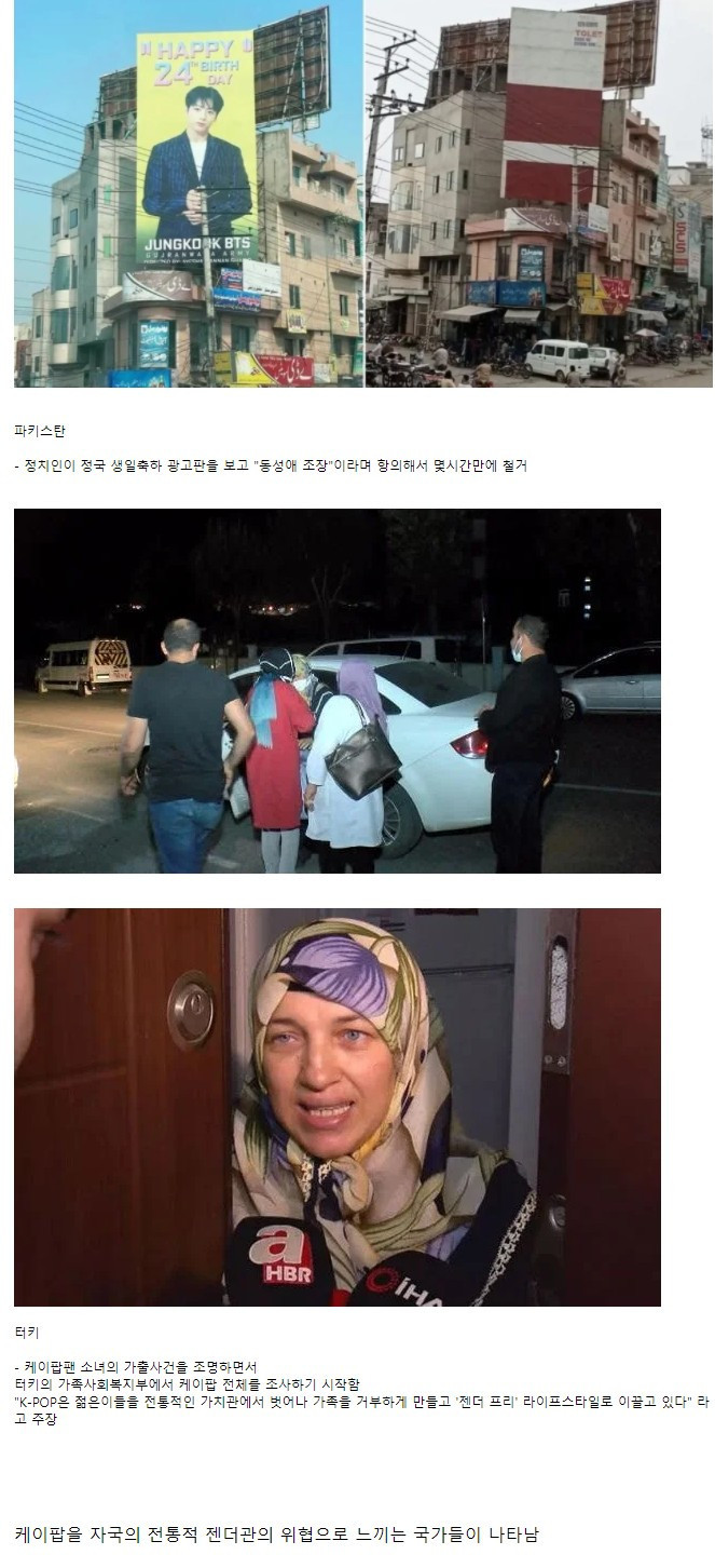 K-POP 압박하기 시작한 몇몇 국가들