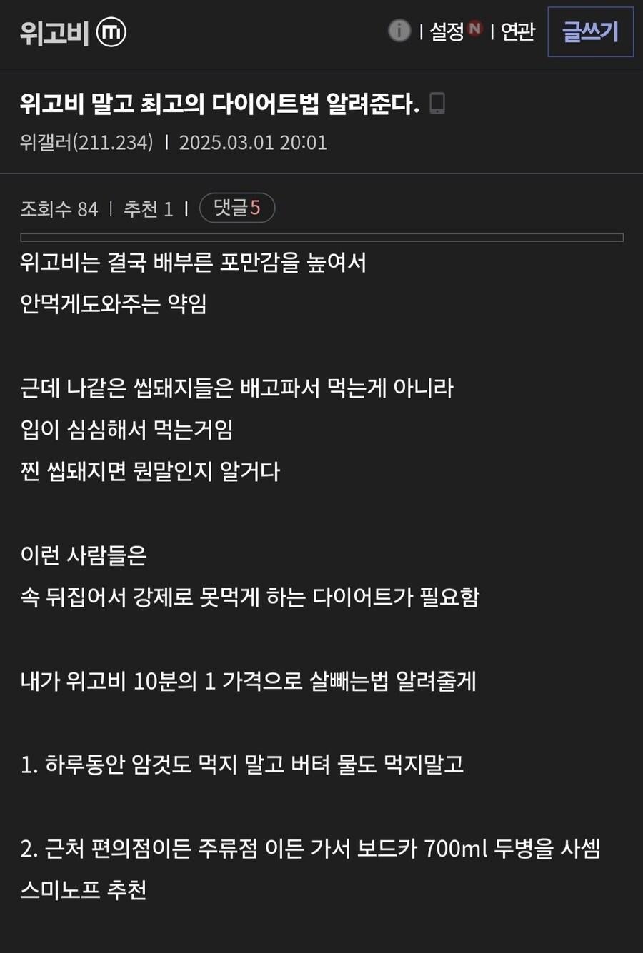 안흔한 디시인의 다이어트 방법.jpg