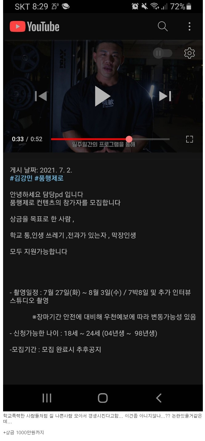 헬스 유튜버 김강민 최근 논란