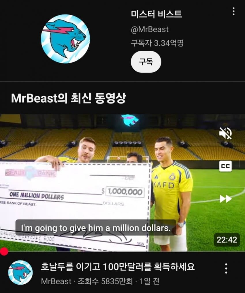 호날두와 합방한 미스터 비스트 근황