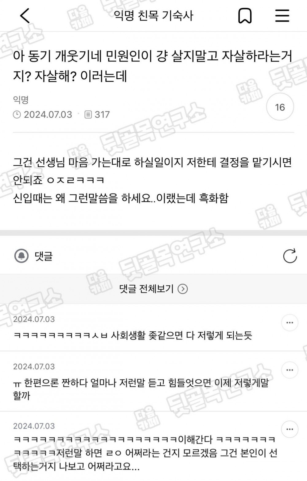 제대로 흑화한 공무원 동기 