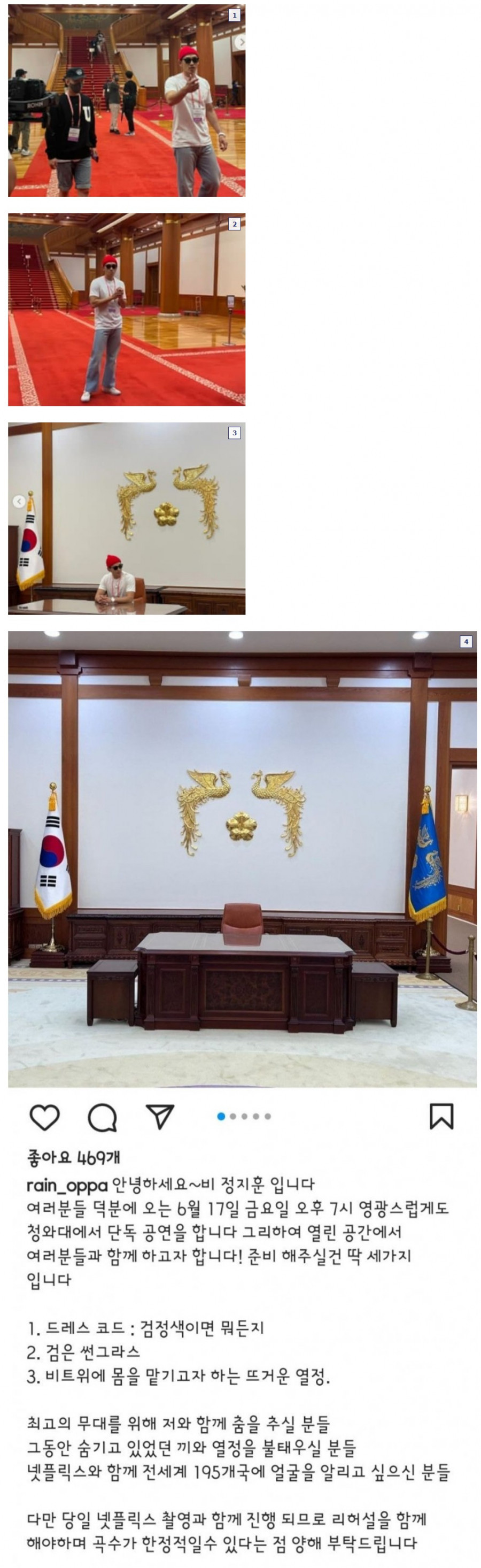 청와대 첫 K팝 공연 비 확정