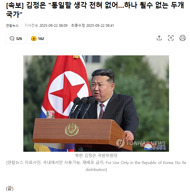 김정은 "통일할 생각 전혀 없어"